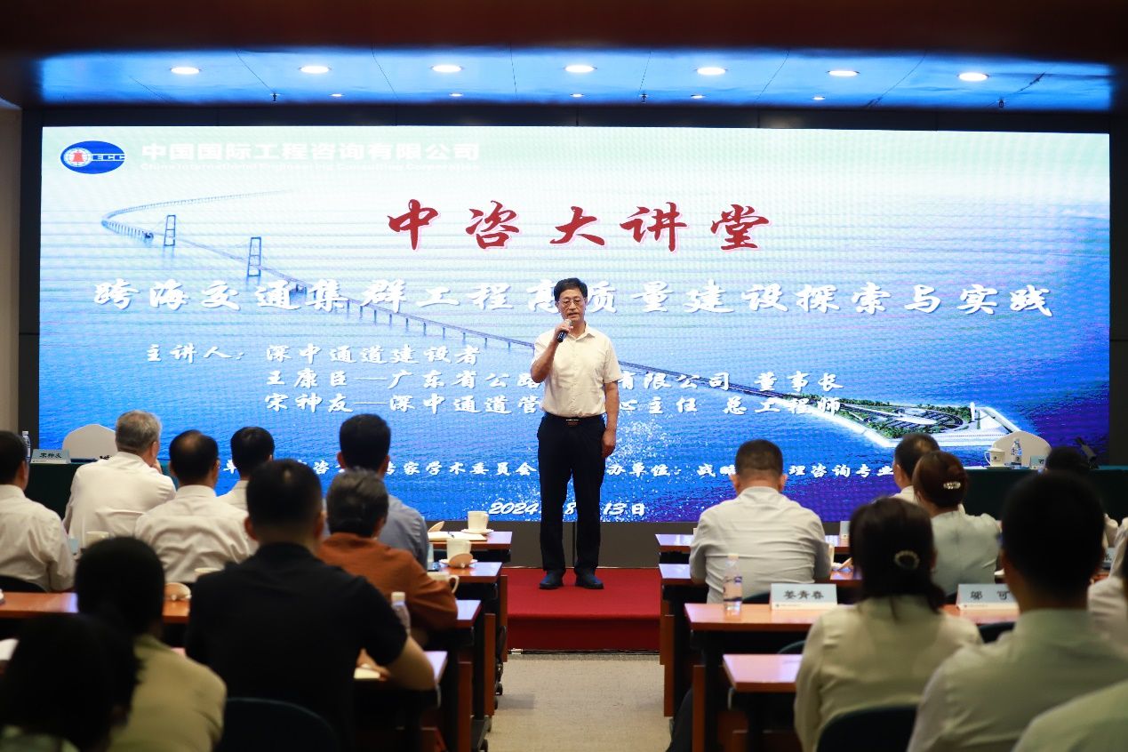 中國(guó)工程院主席團(tuán)成員、中咨公司專家學(xué)術(shù)委員會(huì)主任盧春房交流分享