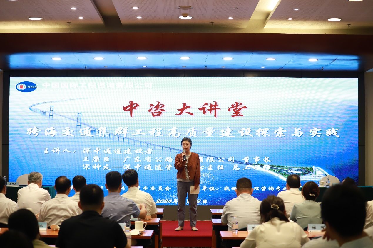 中咨公司交通業(yè)務(wù)部原公路處處長(zhǎng)、深中通道咨詢服務(wù)項(xiàng)目經(jīng)理宋小云交流分享